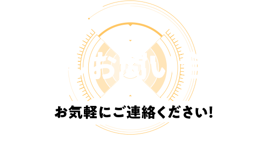メールお問い合わせ